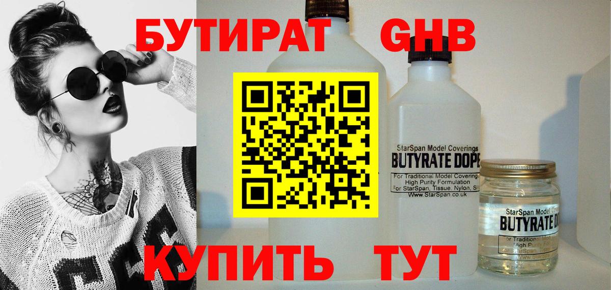 Реутов  БУТИРАТ вода  Вход с VPN 