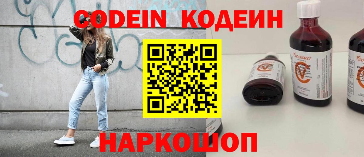 Кодеин Purple Drank  Кодеин напиток Lean (лин)  Реутов  Вход с VPN 