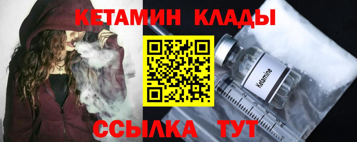 КЕТАМИН VHQ  Вход с VPN  Реутов 
