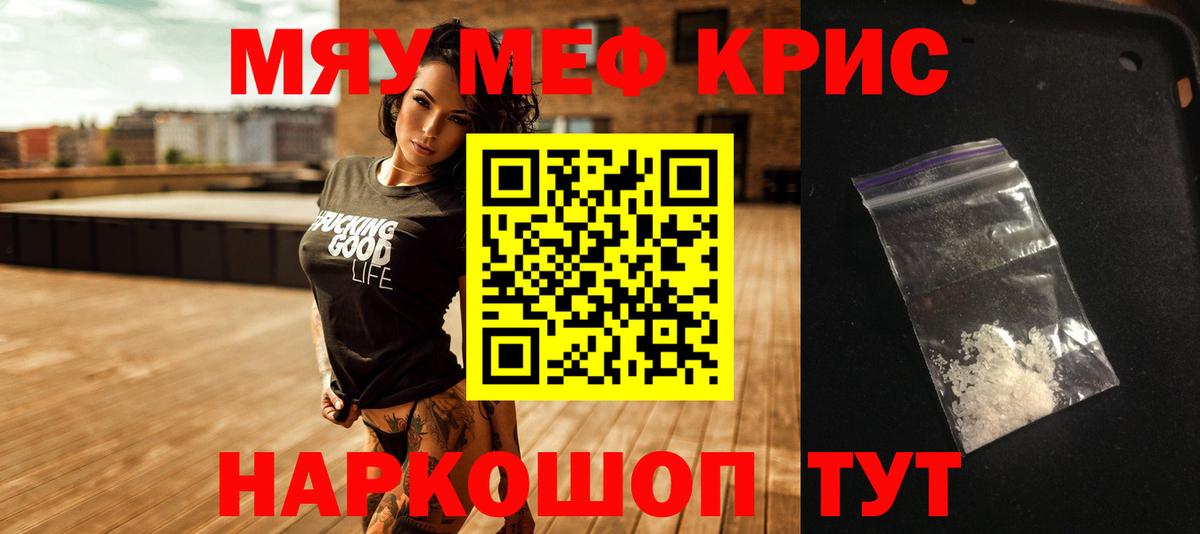 Мефедрон кристаллы  Меф кристаллы  Мефедрон  Вход с VPN  Реутов 