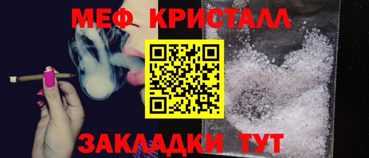 МЕФ кристаллы Реутов