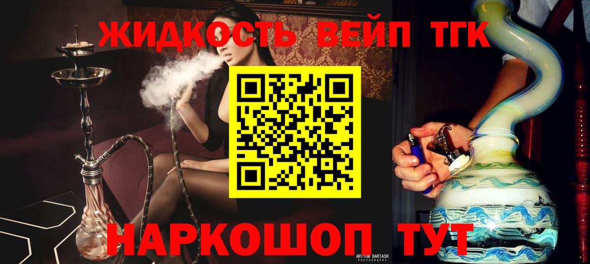 ТГК жижа Реутов